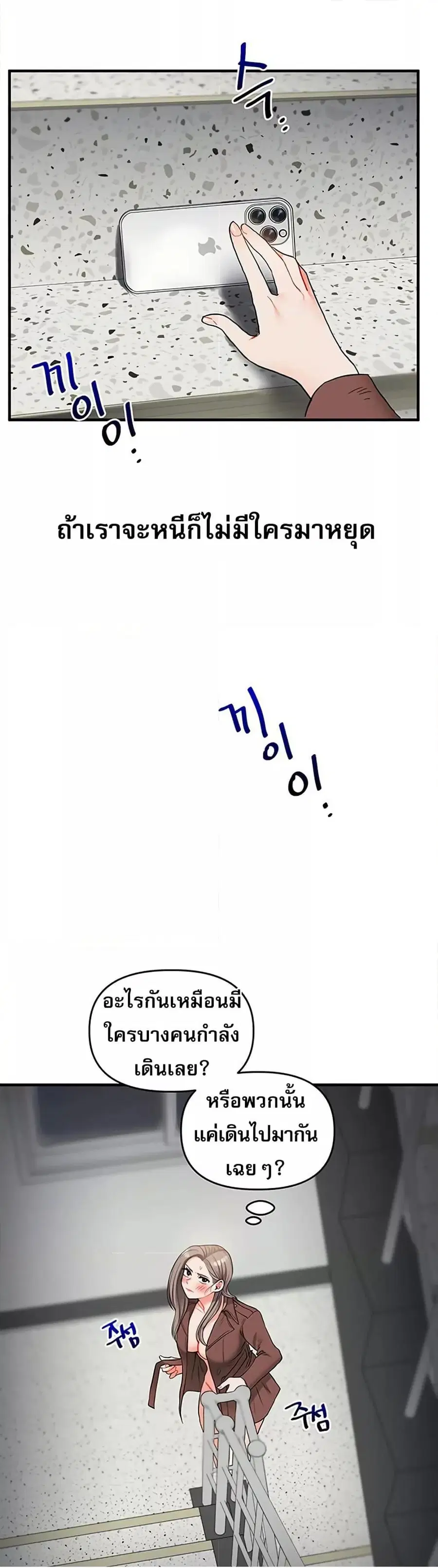 Relationship Reversal ตอนที่ 53 — page 41 of 51