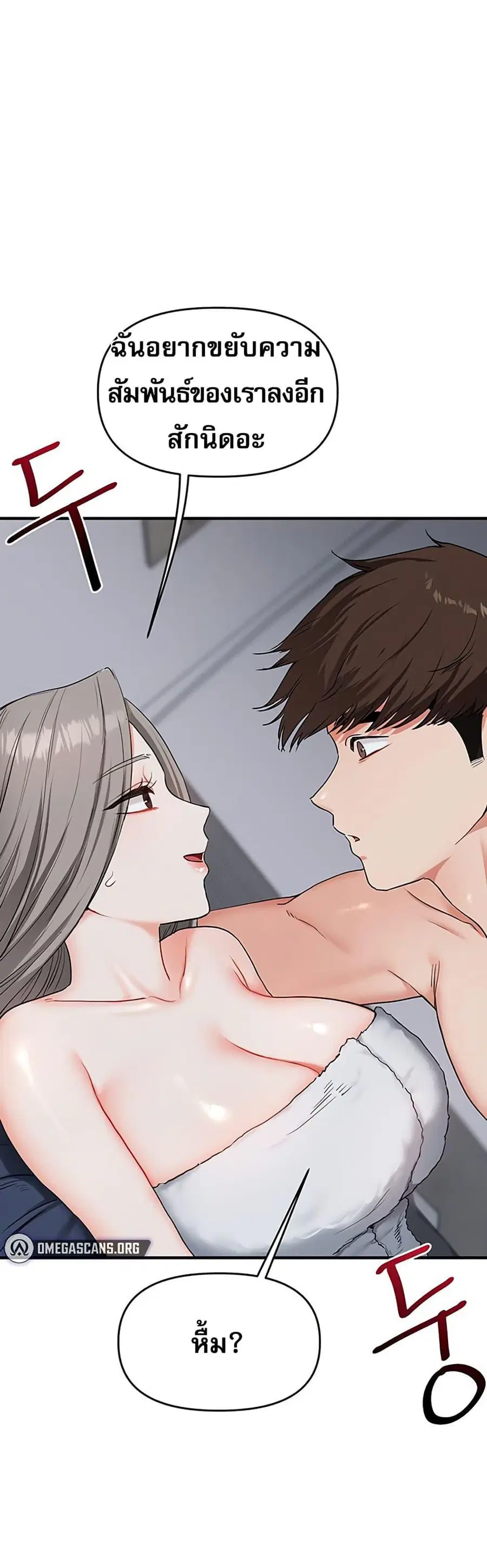 Relationship Reversal ตอนที่ 58 — page 1 of 50