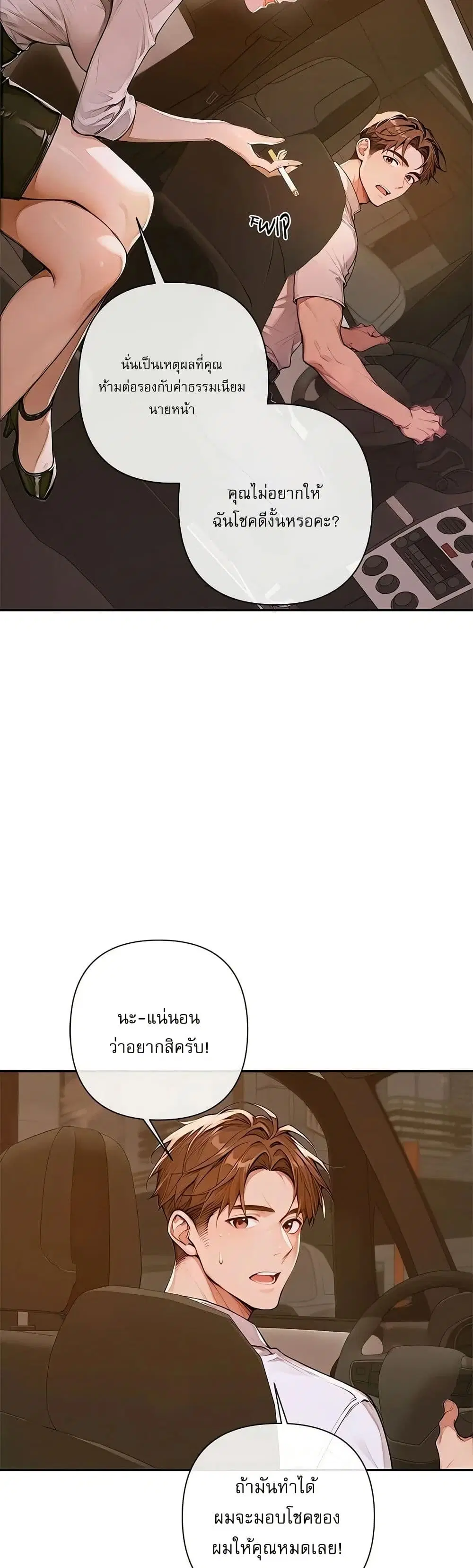 Desire Village ตอนที่ 2 — page 63 of 80