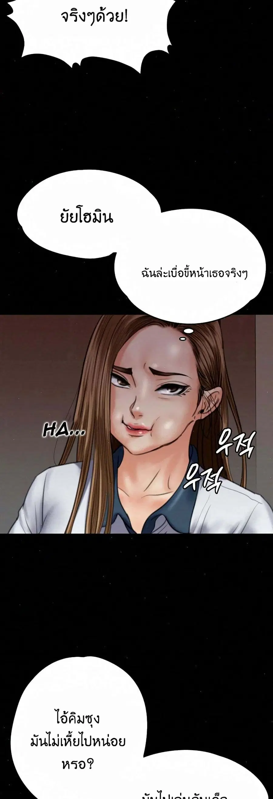 Queen Bee ตอนที่ 68 — page 22 of 71