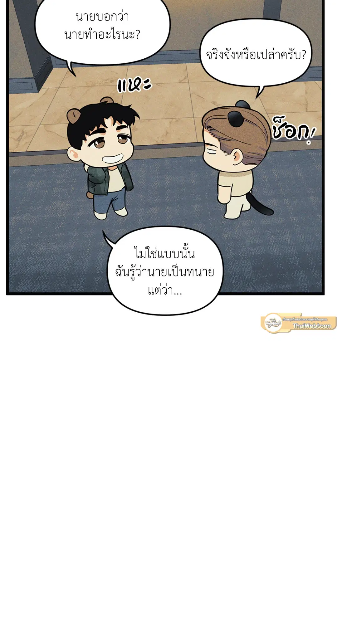 Full Volume ตอนที่ 76.04 — page 47 of 71