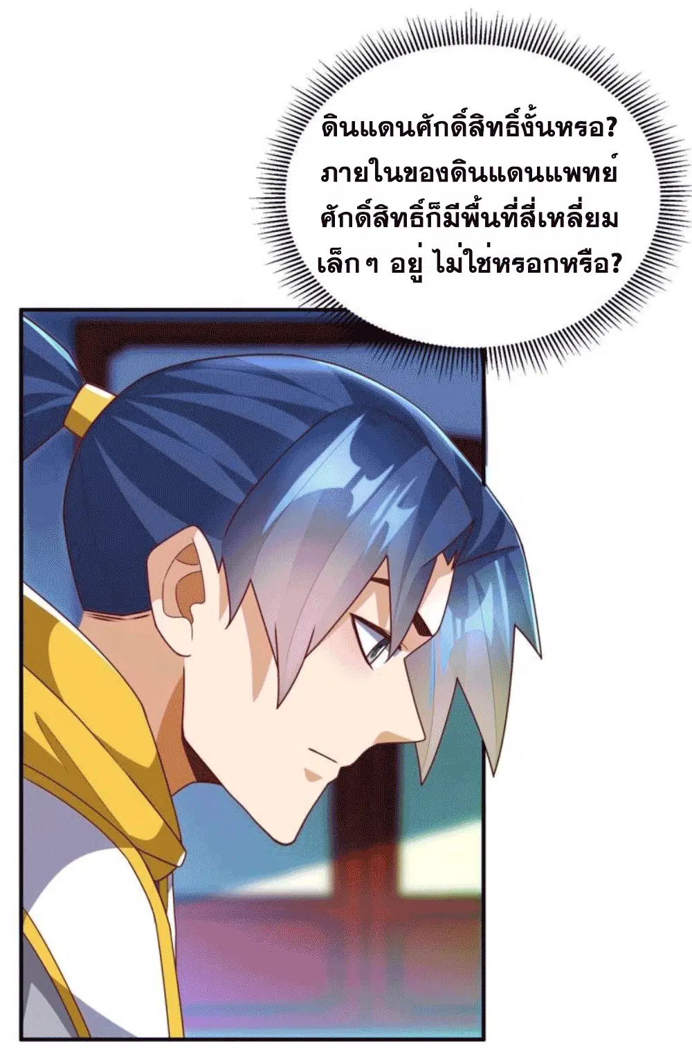 Wu Ni ตอนที่ 260 — page 36 of 45