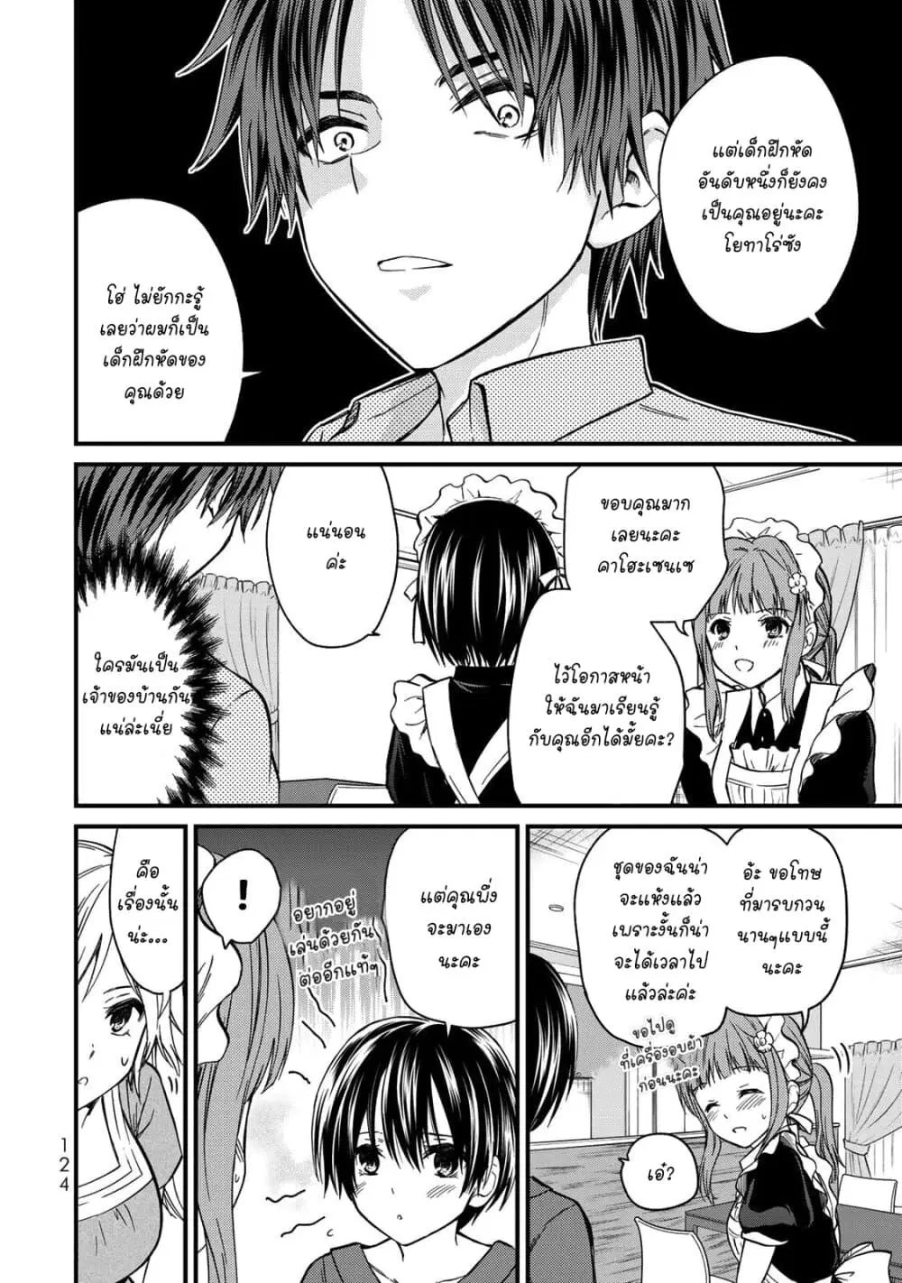 Ojousama no Shimobe ตอนที่ 43 — page 6 of 17