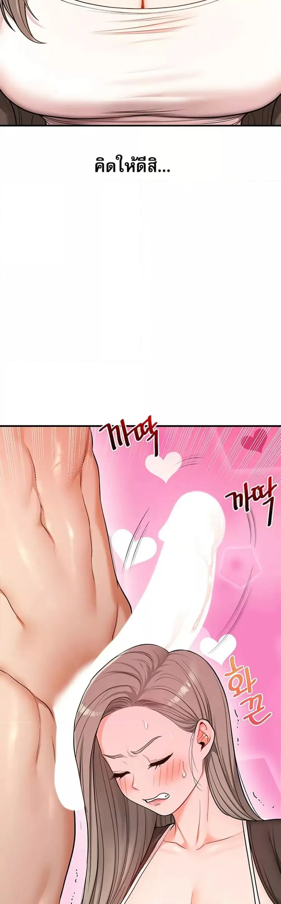 Relationship Reversal ตอนที่ 58 — page 24 of 50