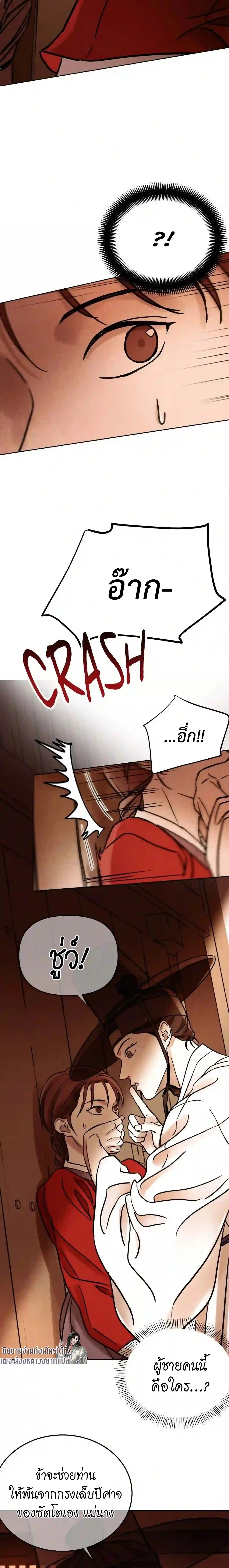 The Alluring Tale of Mong-Ryong – มงรยง: ลิขิตรักฉบับเริงรมย์ ตอนที่ 1 — page 17 of 30