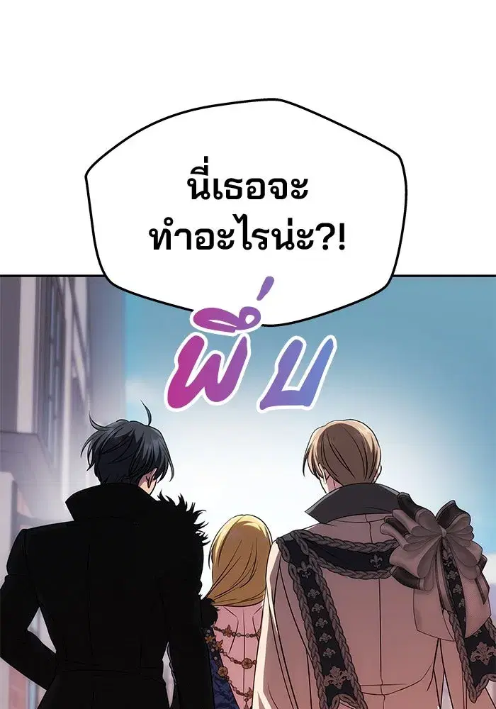 One Husband is Enough – เกมรักจับสามี ตอนที่ 34 — page 122 of 132