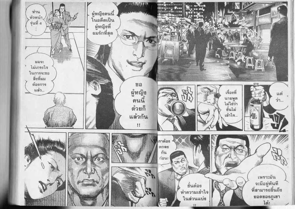 Heat ตอนที่ 22 — page 11 of 14