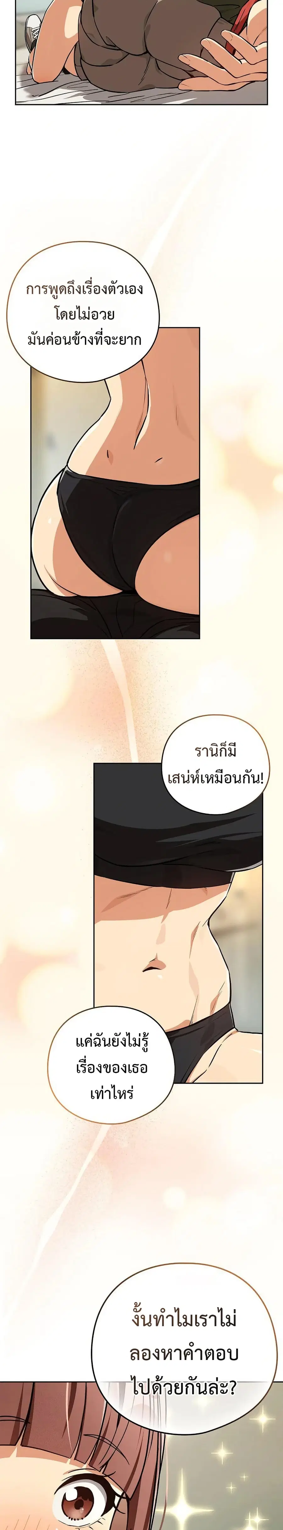 After Work Love Affairs ตอนที่ 80 — page 18 of 26