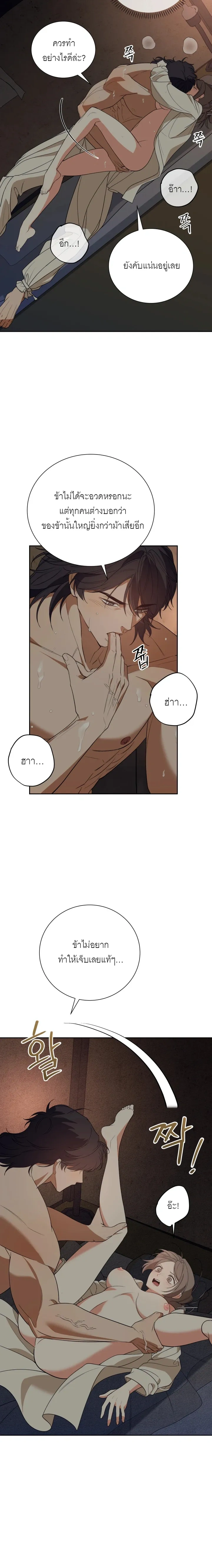 Deceptive Love – เล่ห์รักกลลวง ตอนที่ 2 — page 21 of 23