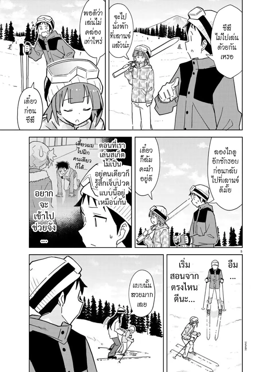 Atsumare! Fushigi Kenkyubu ตอนที่ 253 — page 5 of 8