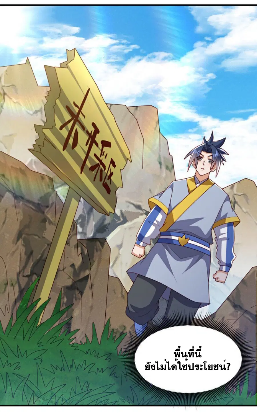 Wu Ni ตอนที่ 373 — page 14 of 37