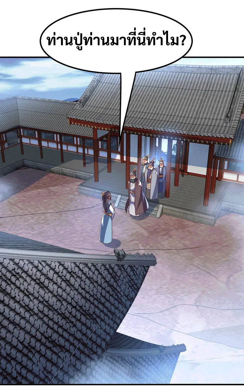 Wu Ni ตอนที่ 230 — page 9 of 44