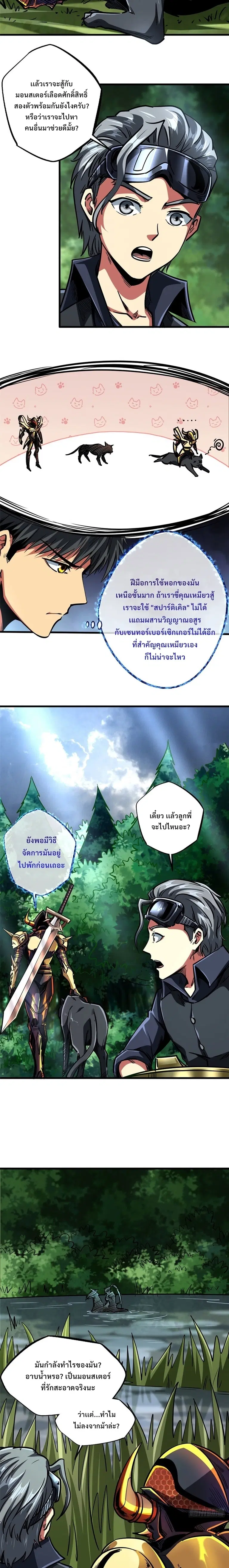 Super God Gene ตอนที่ 91 — page 7 of 12