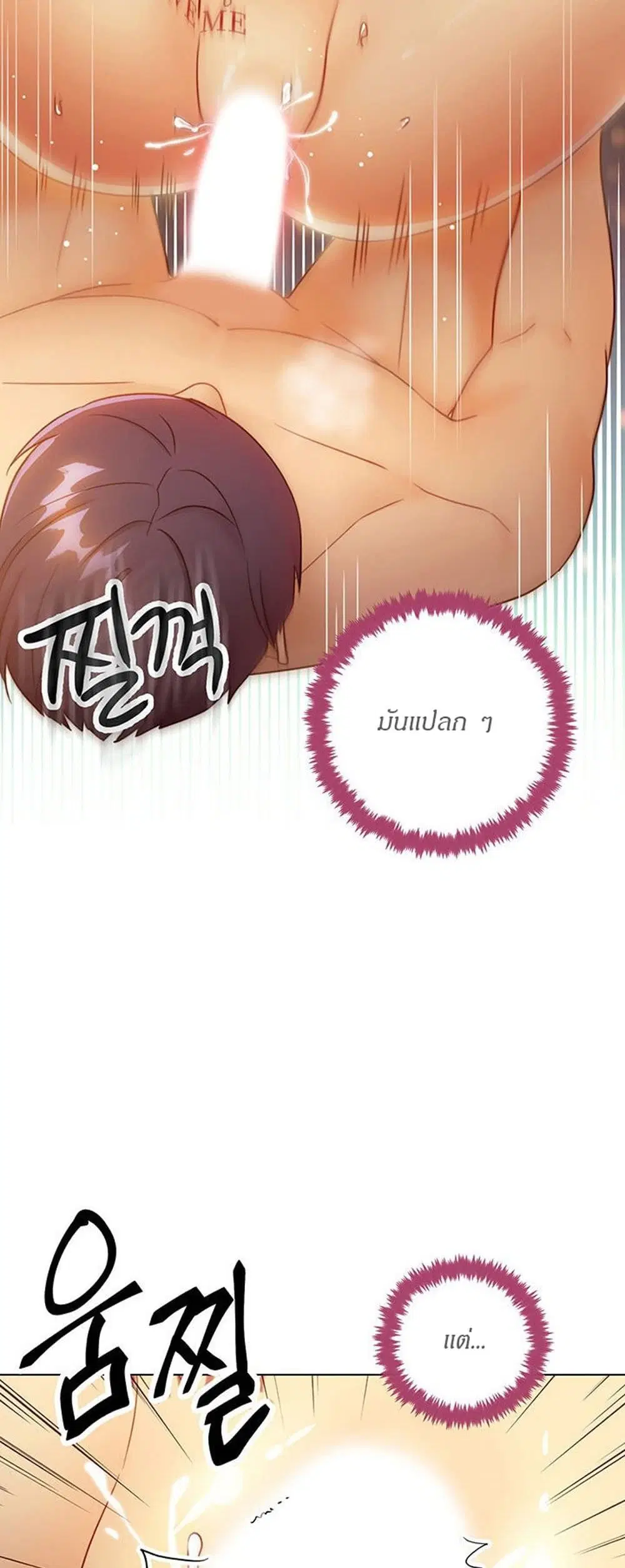 Stepmother Friends ตอนที่ 45 — page 42 of 45