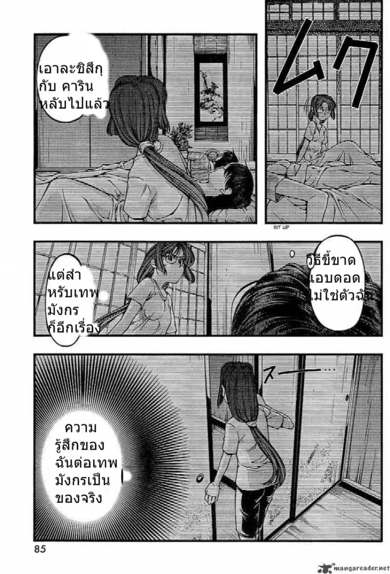 Umi no Misaki ตอนที่ 46 — page 3 of 20