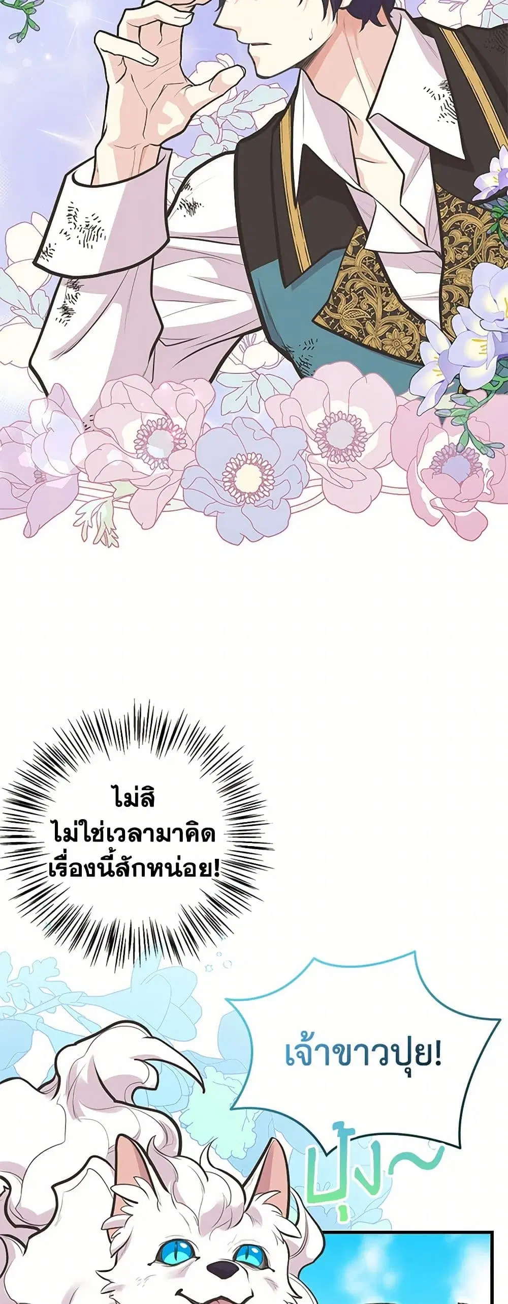 My Sister Picked up the Male Lead ตอนที่ 73 — page 21 of 40