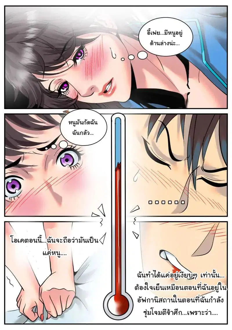 The Superb Captain in the City ตอนที่ 36 — page 14 of 17