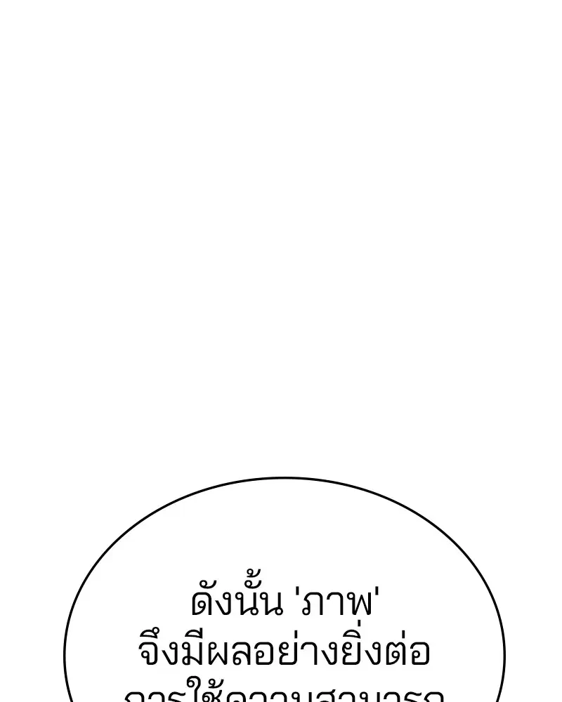 The Player ตอนที่ 137 — page 70 of 150
