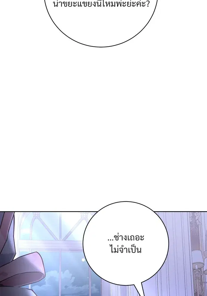 To My Husband’s Mistress ตอนที่ 76 — page 56 of 109
