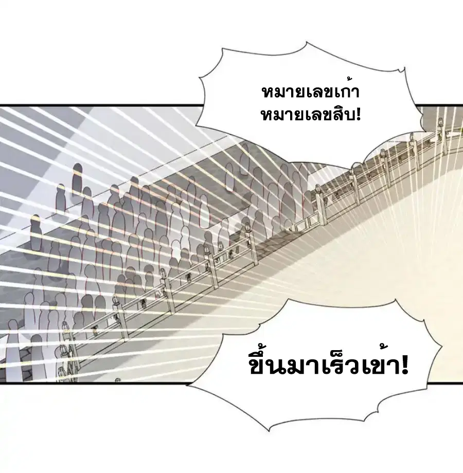 Wu Ni ตอนที่ 523 — page 2 of 36