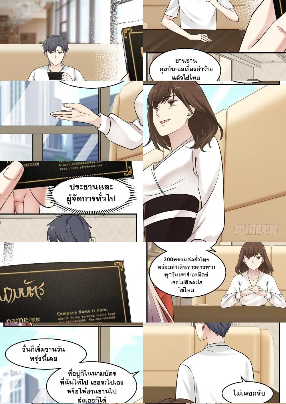 Xueba’s Black Technology System.jpg ตอนที่ 13 — page 2 of 6
