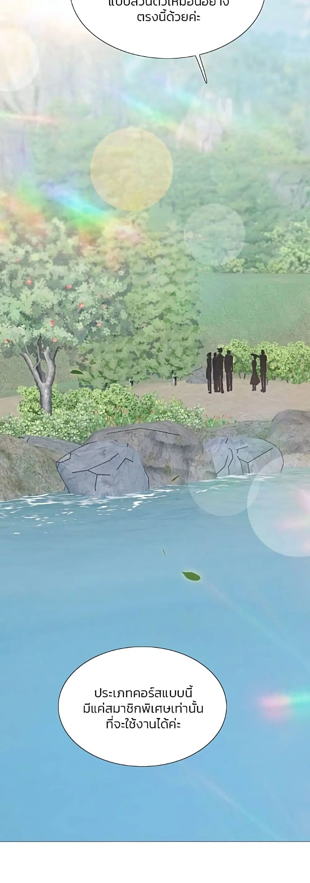Serena ตอนที่ 52 — page 41 of 62