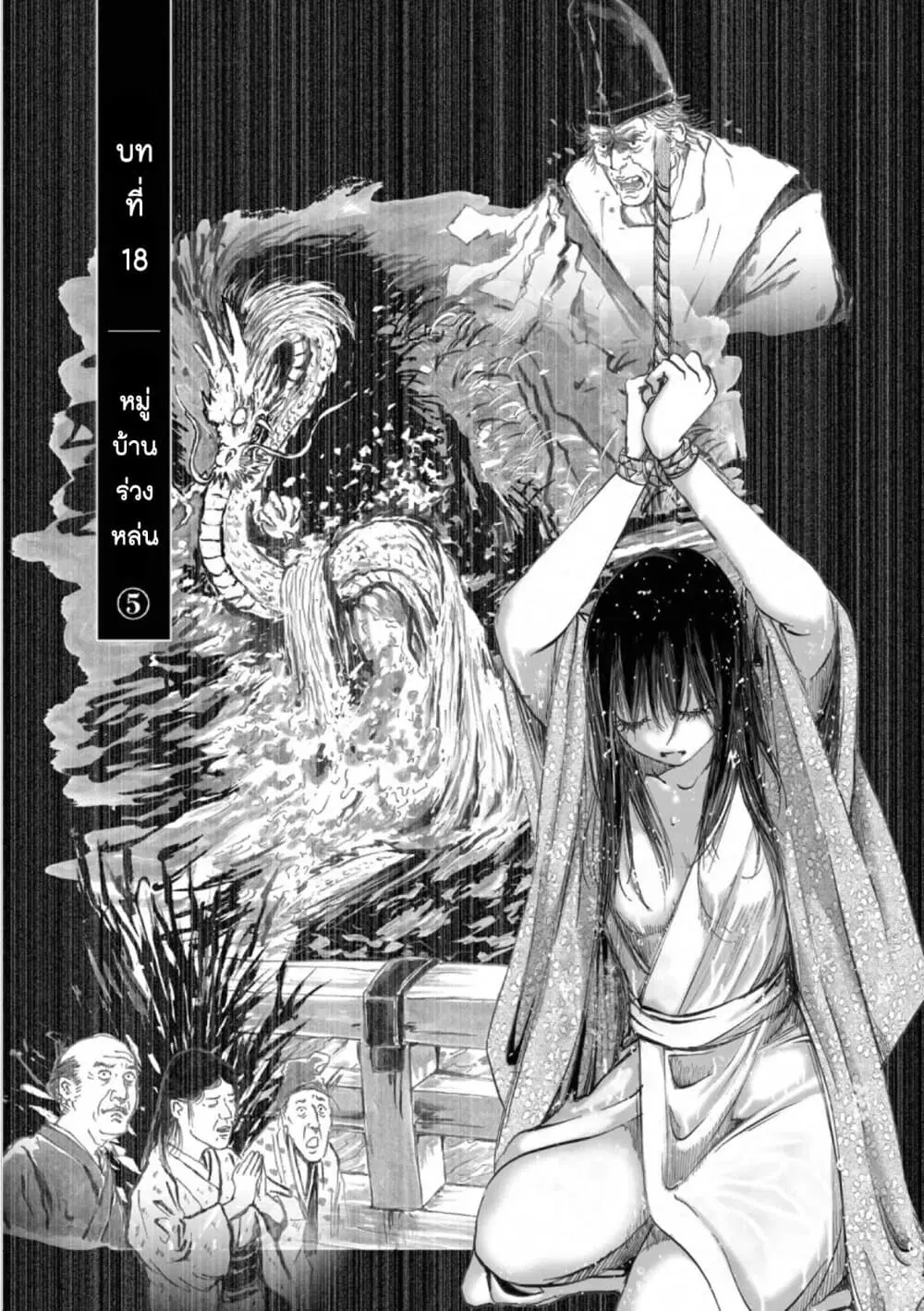 Mura Matsuri ตอนที่ 18.05 — page 1 of 21