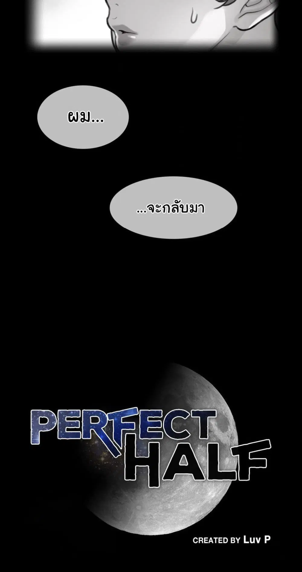 Perfect Half ตอนที่ 164 — page 4 of 40
