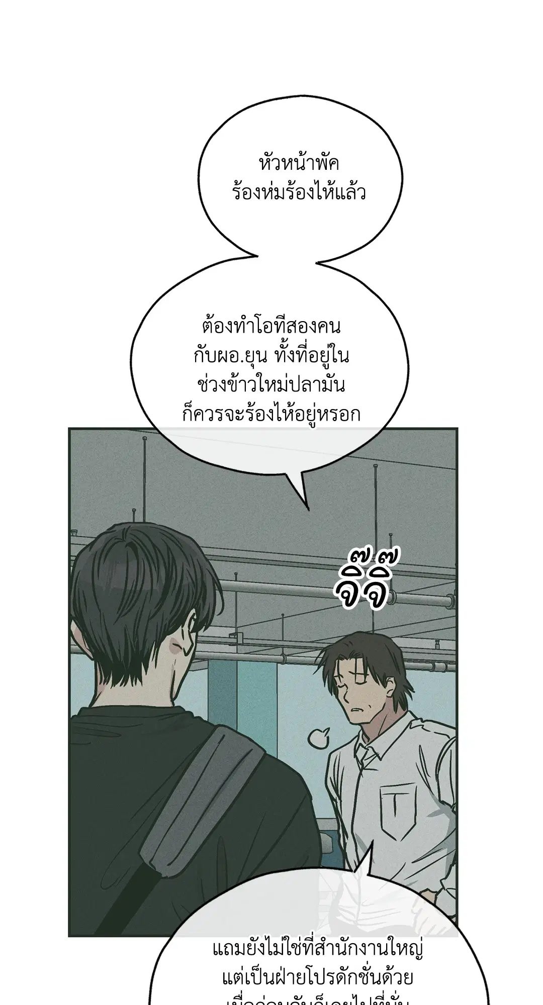 PAYBACK ตอนที่ 37 — page 35 of 98
