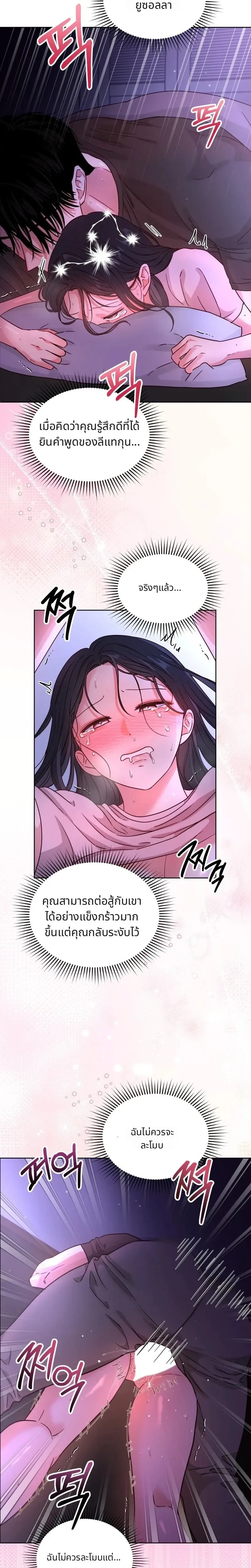 It’s My Childhood Friend’s Boyfriend, But… – แฟนเพื่อนสมัยเด็ก แต่ใจฉันไม่เคยลืม ตอนที่ 3 — page 7 of 21