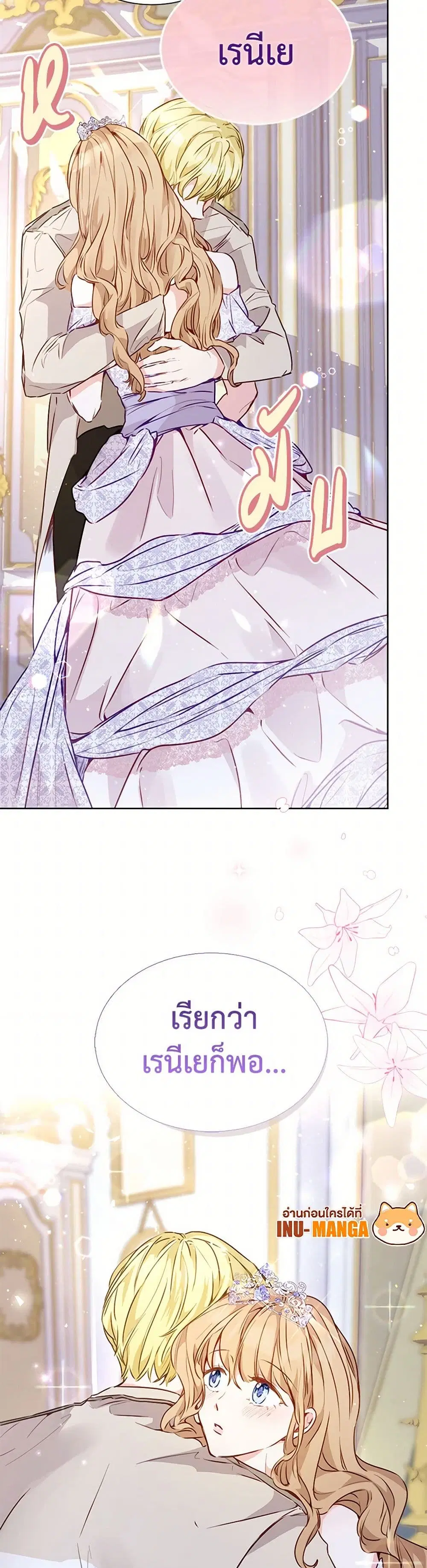 Stealing the Lady’s Heart ตอนที่ 16 — page 39 of 42