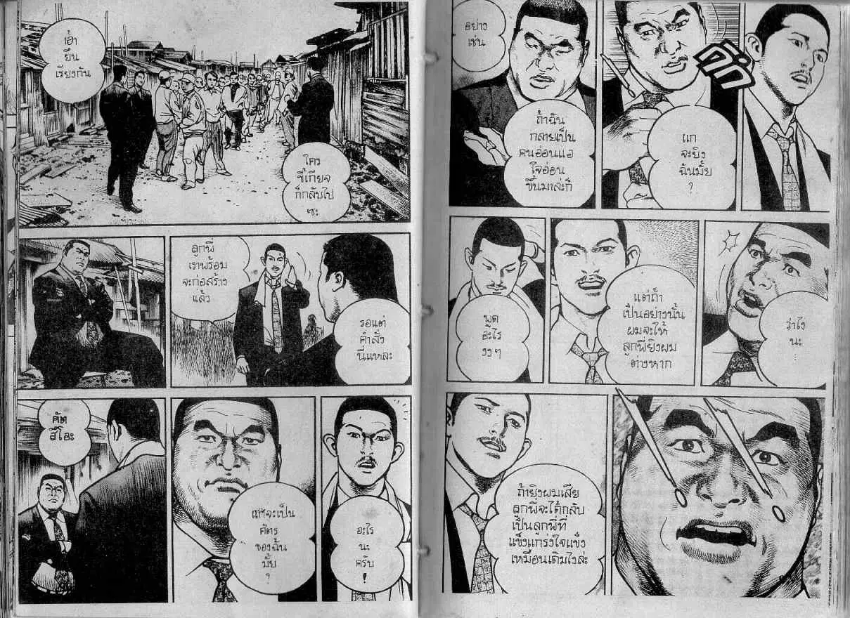 Heat ตอนที่ 122 — page 8 of 13