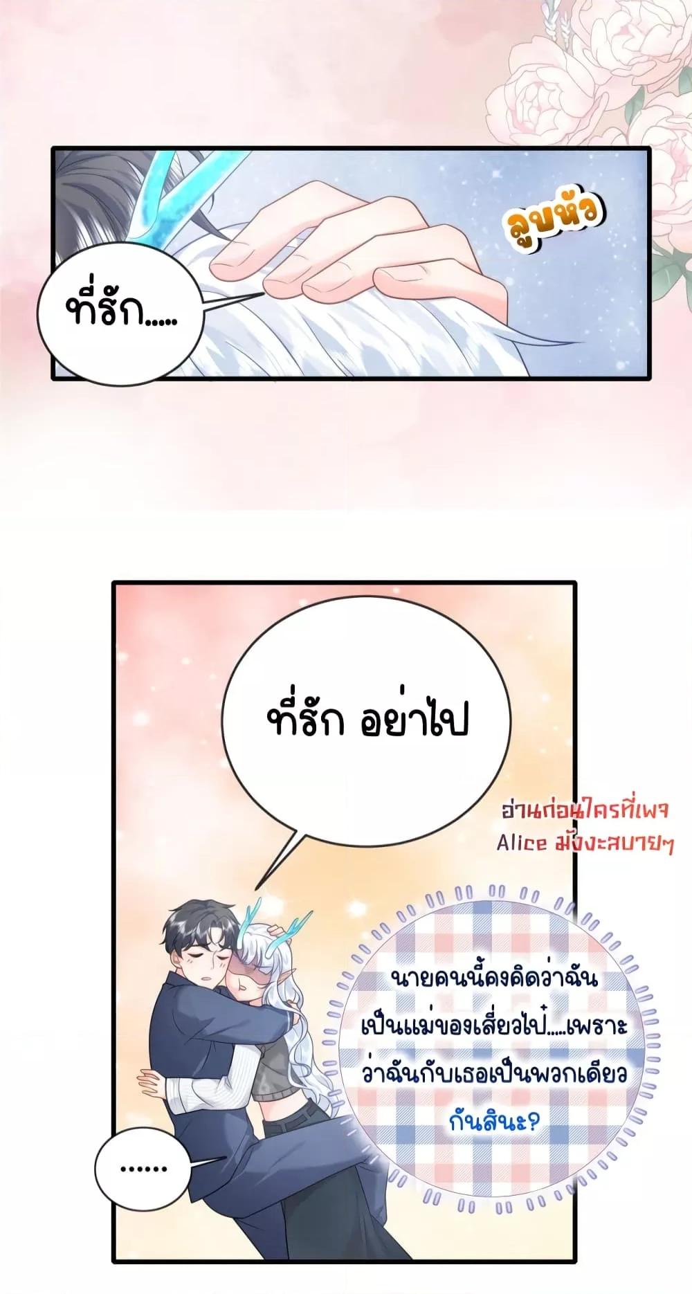 The Dragon Cubs Are Coming! Mommy Is Hard And Hotloading ลูกมังกรพร้อมจู่โจม! หม่ามี๊ของผมทั้งโหดทั้งแซ่บ! ตอนที่ 9 — page 8 of 33