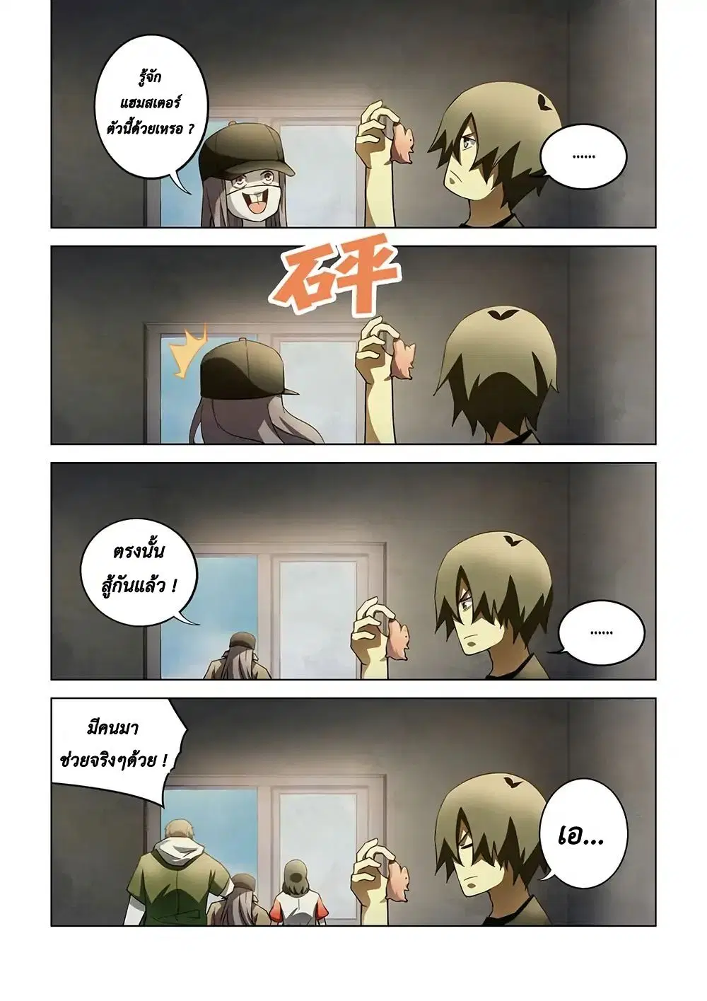 The Last Human ตอนที่ 118 — page 11 of 18