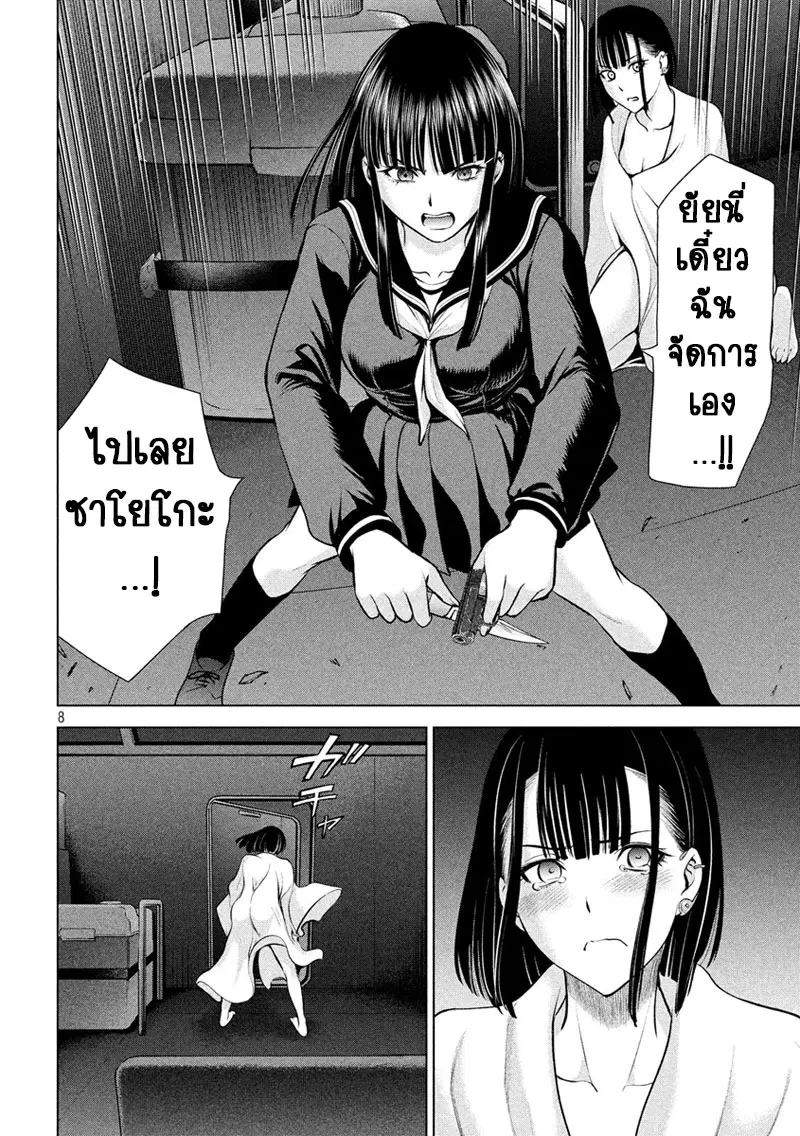 Satanophany ตอนที่ 77 — page 9 of 28