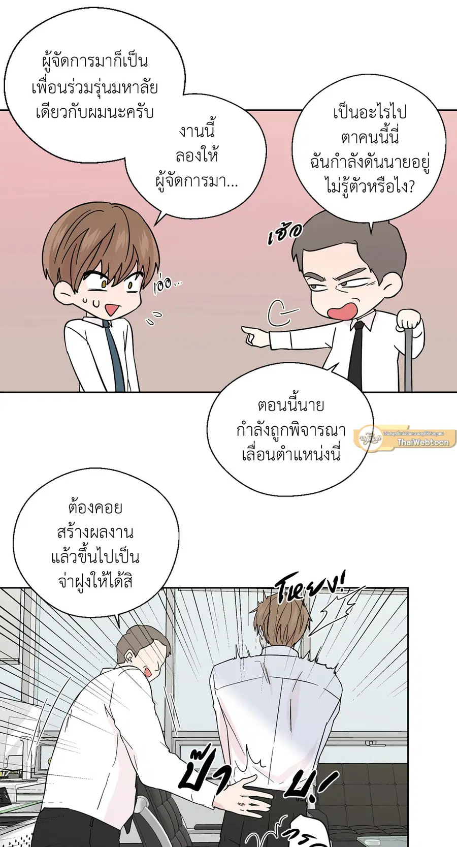 A Man of Virtue ตอนที่ 83 — page 55 of 61