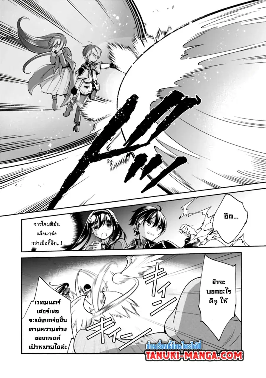 Zennin Ossan, Umare Kawattara SSS Rank Jinsei ga Kakutei Shita ตอนที่ 35 — page 4 of 8
