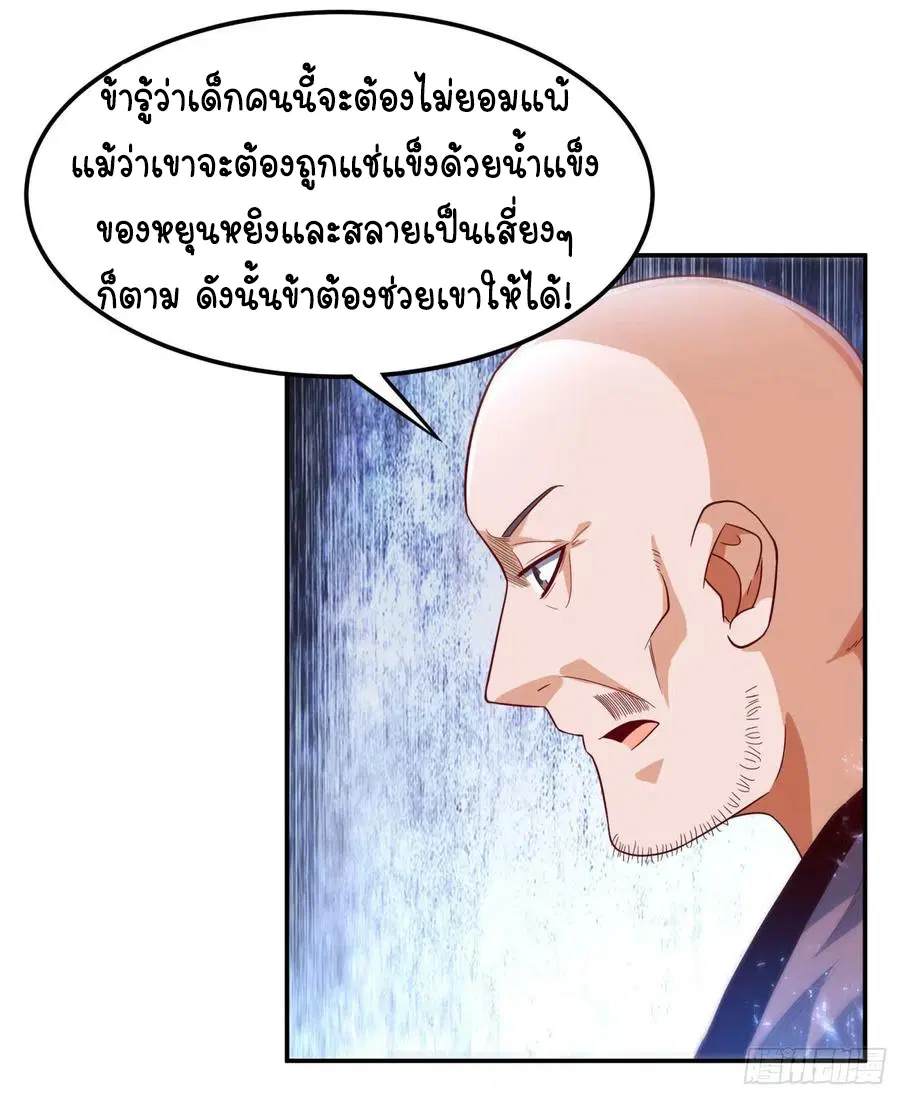Wu Ni ตอนที่ 95 — page 21 of 42