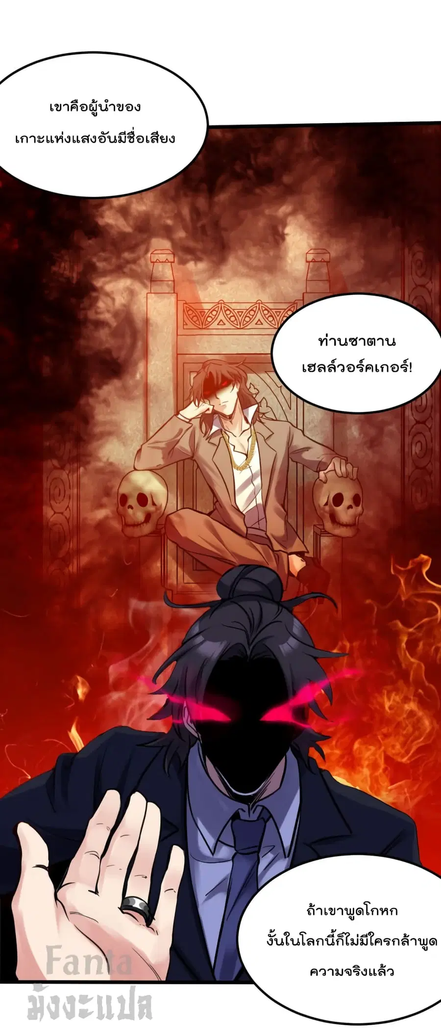 Dragon King Hall ตอนที่ 142 — page 11 of 31