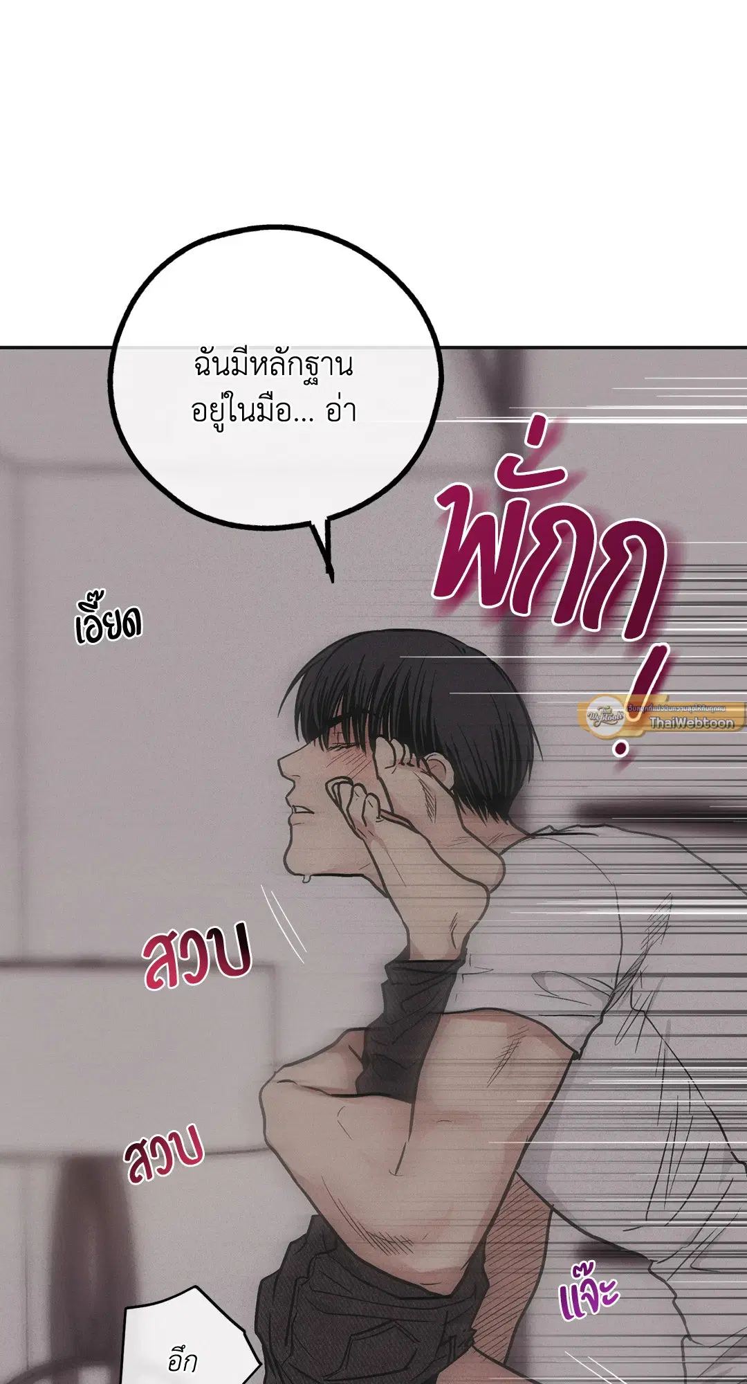 PAYBACK ตอนที่ 53 — page 51 of 85