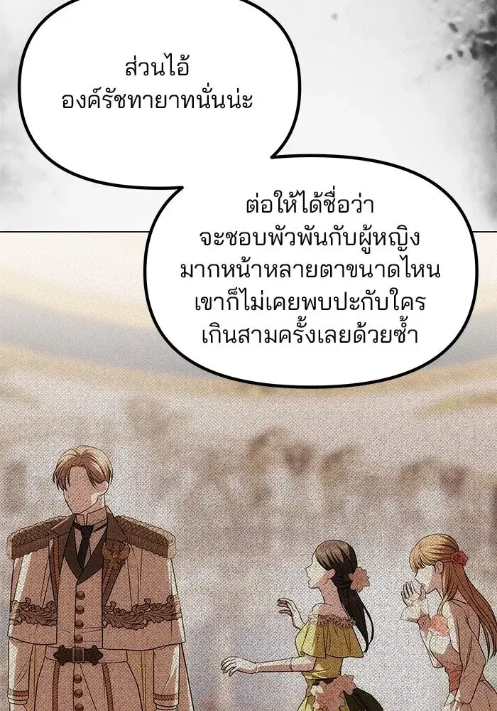 One Husband is Enough – เกมรักจับสามี ตอนที่ 31 — page 112 of 155