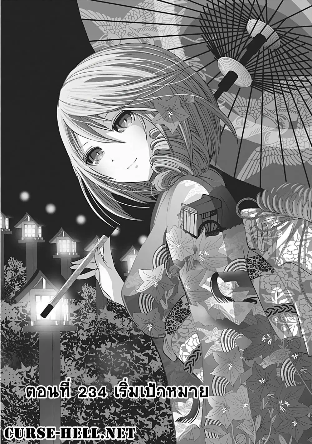Minamoto-kun Monogatari ตอนที่ 234 — page 1 of 10