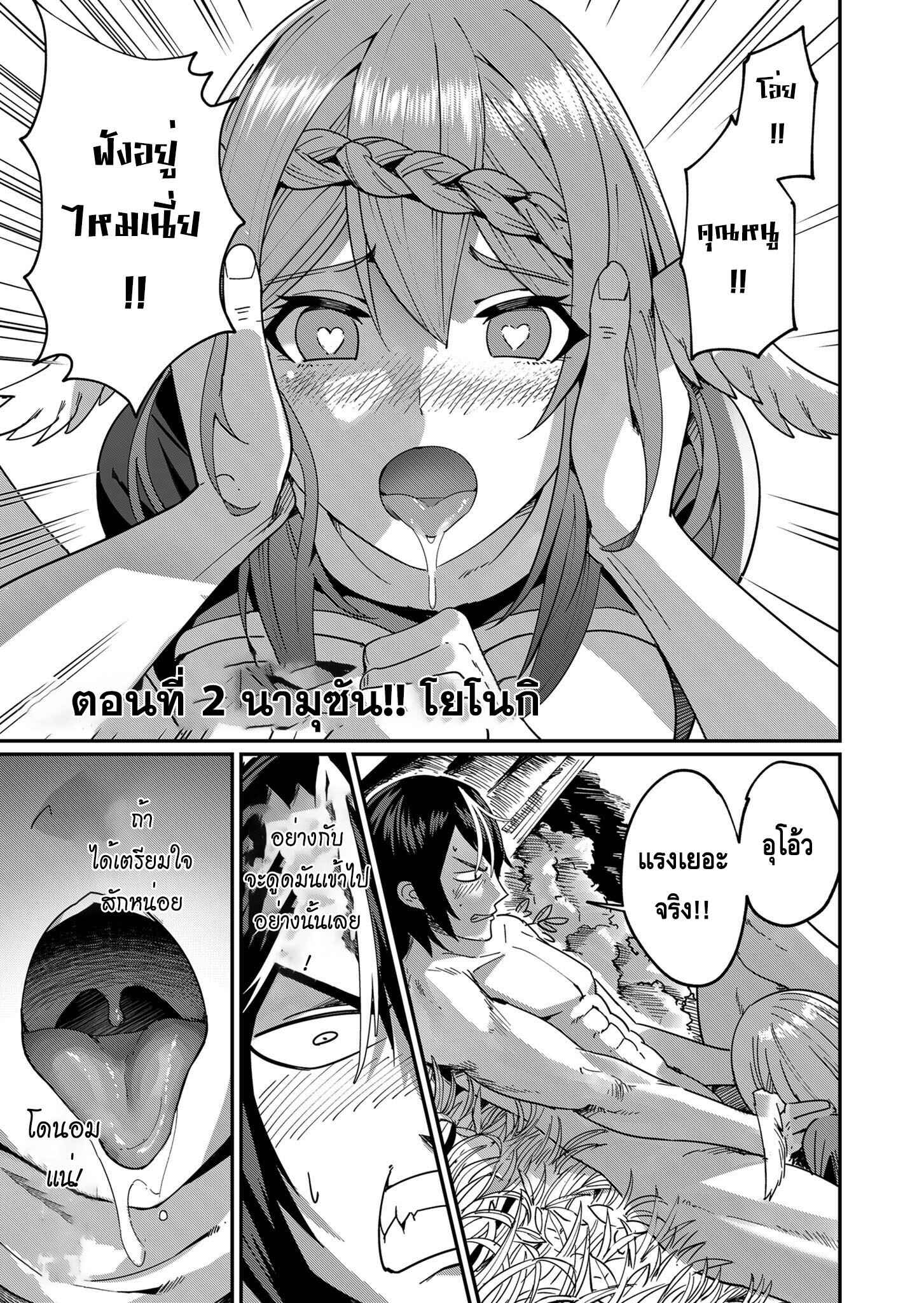 Kichiku Eiyuu Savage Hero วีรบุรุษปีศาจ ตอนที่ 2 — page 1 of 18