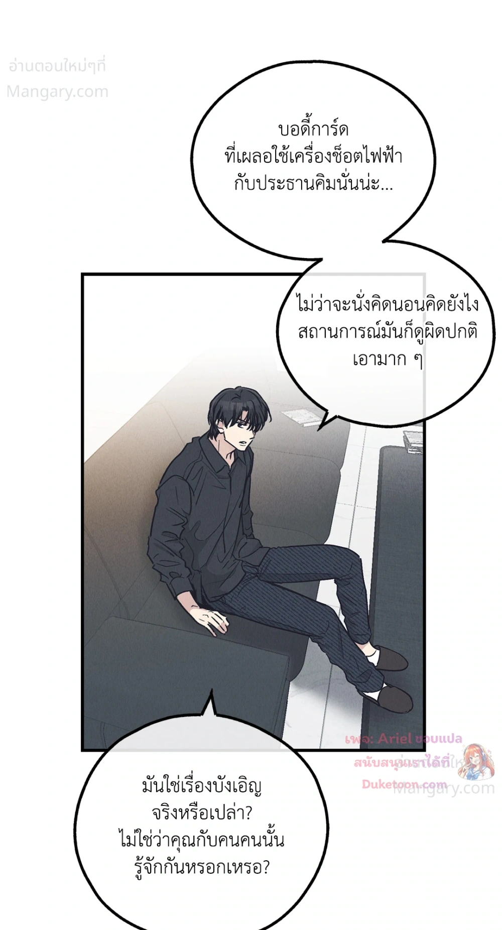 PAYBACK ตอนที่ 96 — page 61 of 92