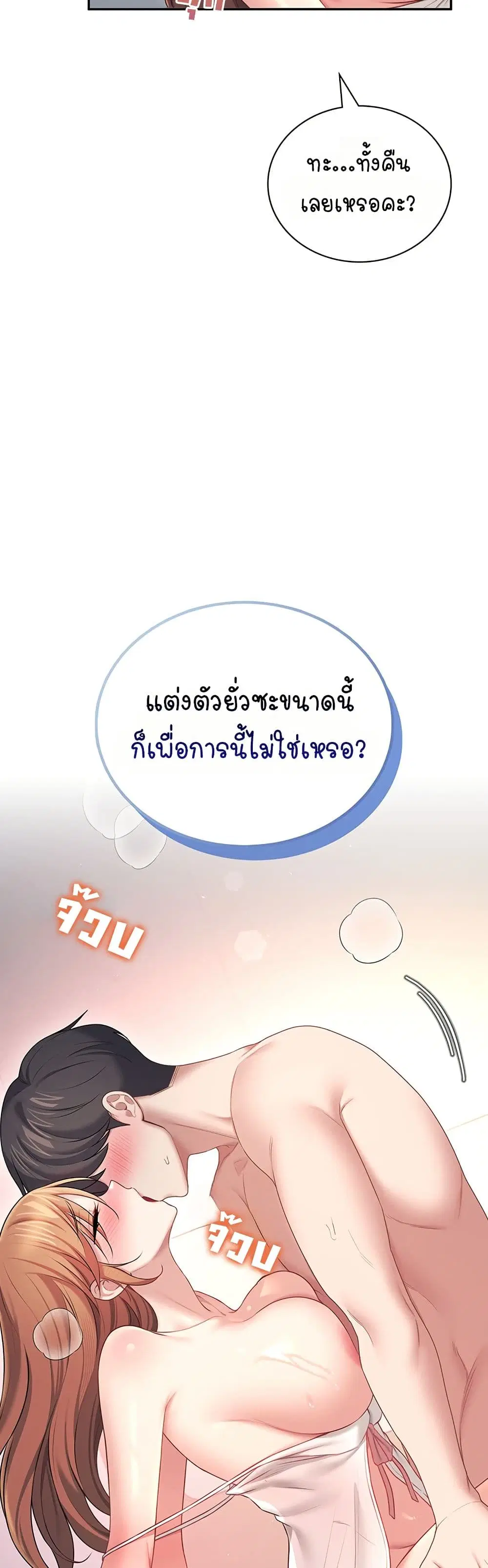 Wireless Touch ตอนที่ 91 — page 10 of 51