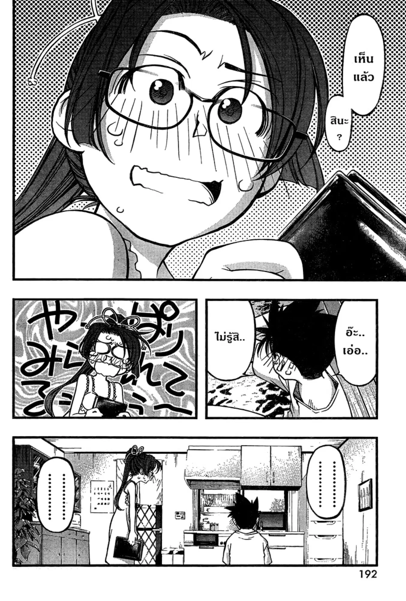 Umi no Misaki ตอนที่ 86 — page 14 of 20