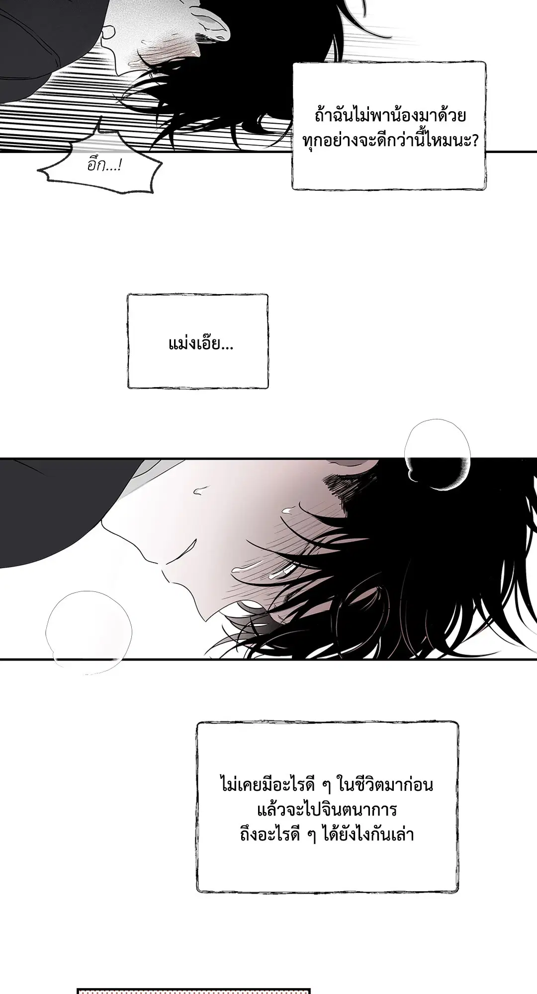 Low Tide in Twilight ตอนที่ 2 — page 39 of 58