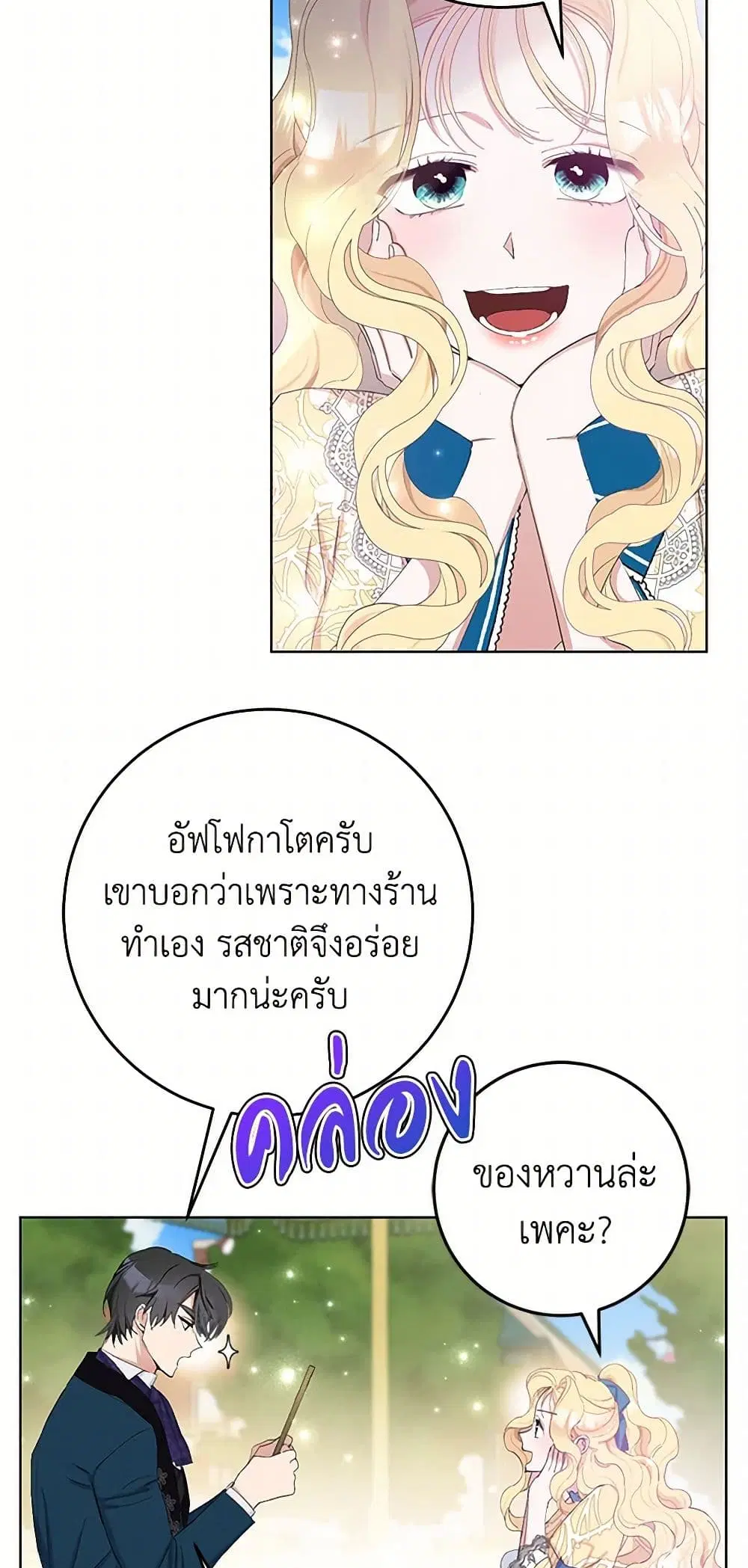 Please Marry Me Again! ตอนที่ 21 — page 17 of 40
