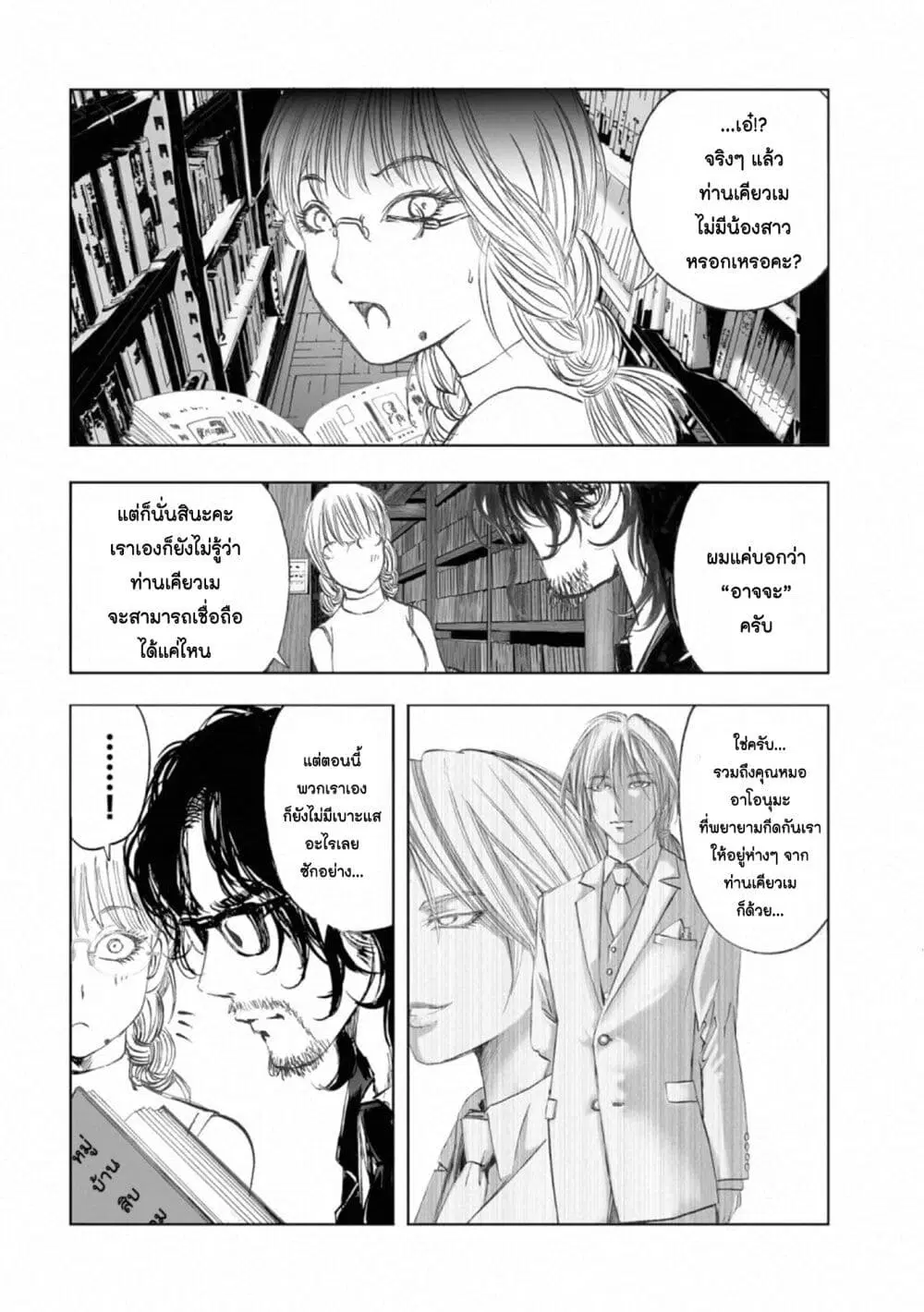 Mura Matsuri ตอนที่ 17.8 — page 18 of 24