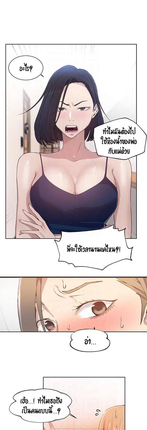 Secret Class ตอนที่ 32 — page 12 of 43
